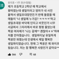 어느 초등학교 왕따의 결혼