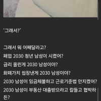 2030 청년들의 하소연
