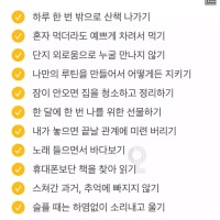 혼자인 순간들을 견디는 방법