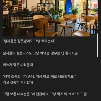 요새 사람들이 착각하는 남자에 대한 인식