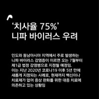 제2의 코로나 나온건가?