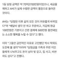 로또 1등 당첨된 사람의 후기