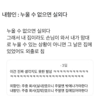 내향인 : 누울 수 없으면 실외다
