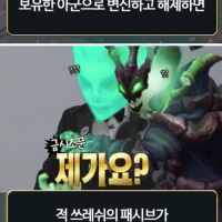 니코가 정글 아이템을 보유한 아군으로 변신하고 해제하면?