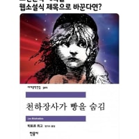 고전소설 제목을 웹소설 제목으로 바꿔보았다