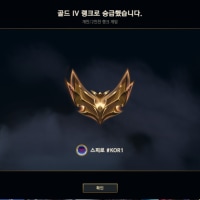 저번에 실버 승급 글 올리고 2주만에 골드 승급
