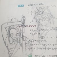 옵붕이 교과서 낙서