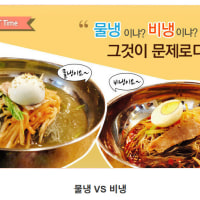 오늘 점심에 냉면 먹는데 옵붕이들 추천좀 해줘
