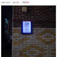 아니 ㅅㅂ 집앞에 이상한거 생김