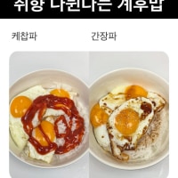 의외로 취향 많이갈린다는 음식