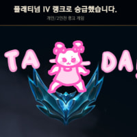 만년 브실의 플레 달성 후기