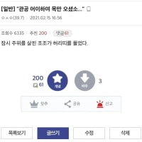 관공 어찌하여 목만 오셨소...