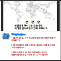 “핵이 3방 있으면 어디에 떨굴꺼야?“