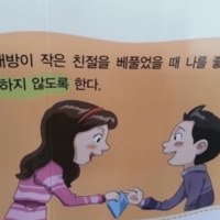 교과서의 참된 가르침