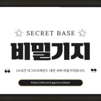 [2900+] 롤 내전 서버 비밀기지