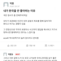 서울대생이 한국을 안 좋아하는 이유