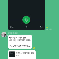 대화 꼬라지