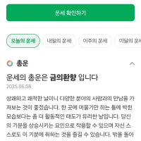 대승민 오늘의 운세