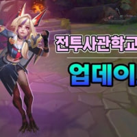 전투사관학교 자야 잘만든듯 ㅋㅋㅋㅋ