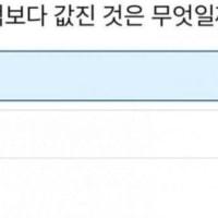 인생에서 10억보다 값진 것