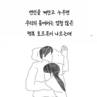 연인과 껴안고 자야하는 이유