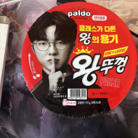 왕뚜껑 샀읍니다