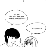 20살 넘기고도 연애 못해본 사람이 어딨어
