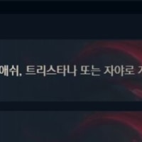 우지 패스 미션 설마 롤체 전설이로 깨지냐 ㅋㅋㅋㅋ