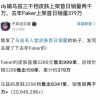 우지 명전 스킨 판매량 근황...