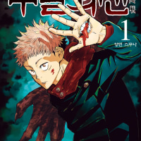 아니 ㅅㅂ 주술회전보다 진격거가 더 명작아님?