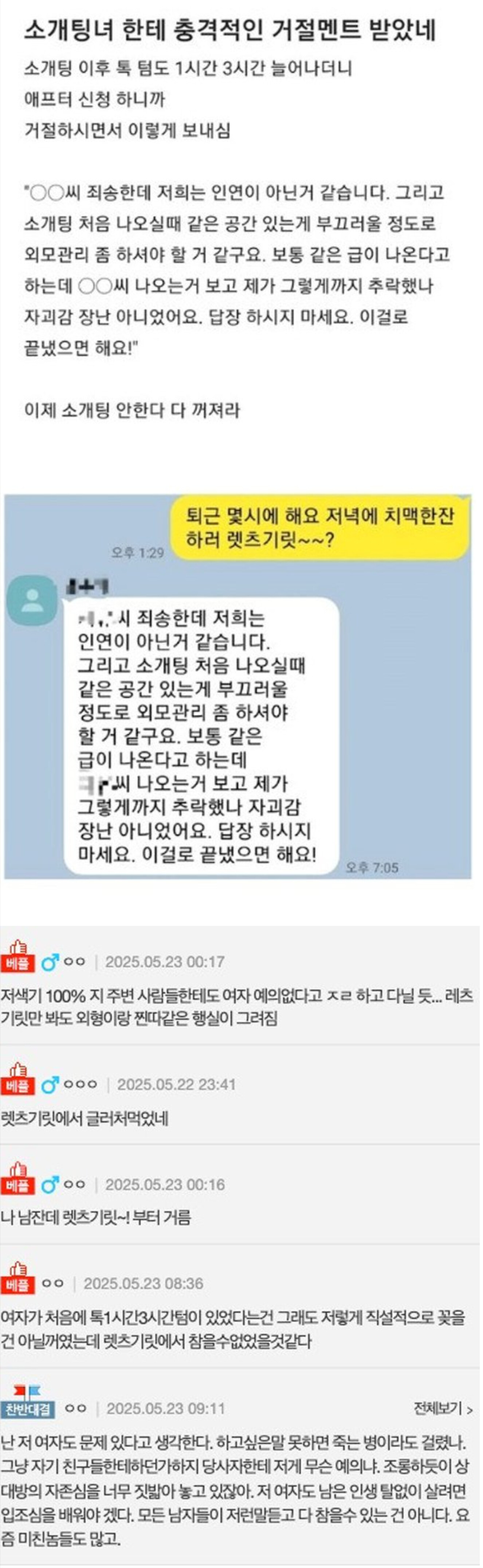 소개팅녀한테 충격적인 거절 멘트 받았다 - OP.GG