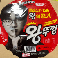 현재 왕뚜껑 먹고 나서 생기는 최고 난제