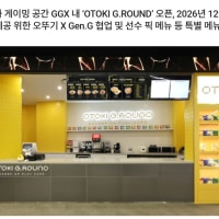 젠지 오뚜기와 콜라보