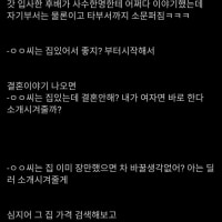 20대가 집 있다고 밝히면 안 되는 이유