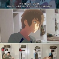 너의 이름은 한국ver.