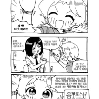 절친이 유사과학을 믿는 만화