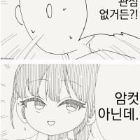 메스가키가 아닌.manhwa