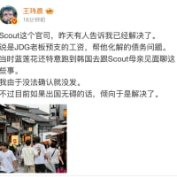 중국 E스포츠 기자)들리는 말로는 징동 구단주가 급여 선지급해서 도와줌