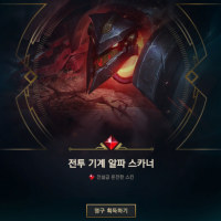 오오 재조합 돌렸는데 근본스킨 나옴