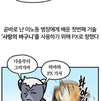 분대장이 이등병 교육하는 만화