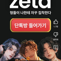 이제는 성소수자들까지 유입시킬려는 제타