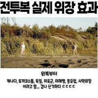 전투복 실제 위장 효과