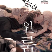 (ㅆㄷ) '행복색 원룸' 후기