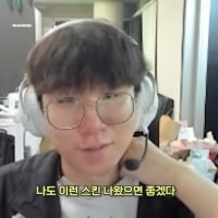 룰러가 우지 카이사 스킨 보고 한 말