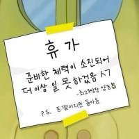 나 월욜 휴가다
