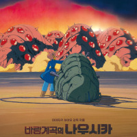 나 오늘 나우시카 보고옴