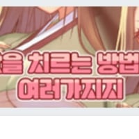값을 치르는 방법?