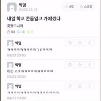??? : 내일 학교 콘돔입고 가야겠다