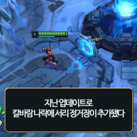 개인적으로 칼바람 패치 해줬으면 하는거