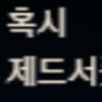 요즘 심술두꺼비 특징